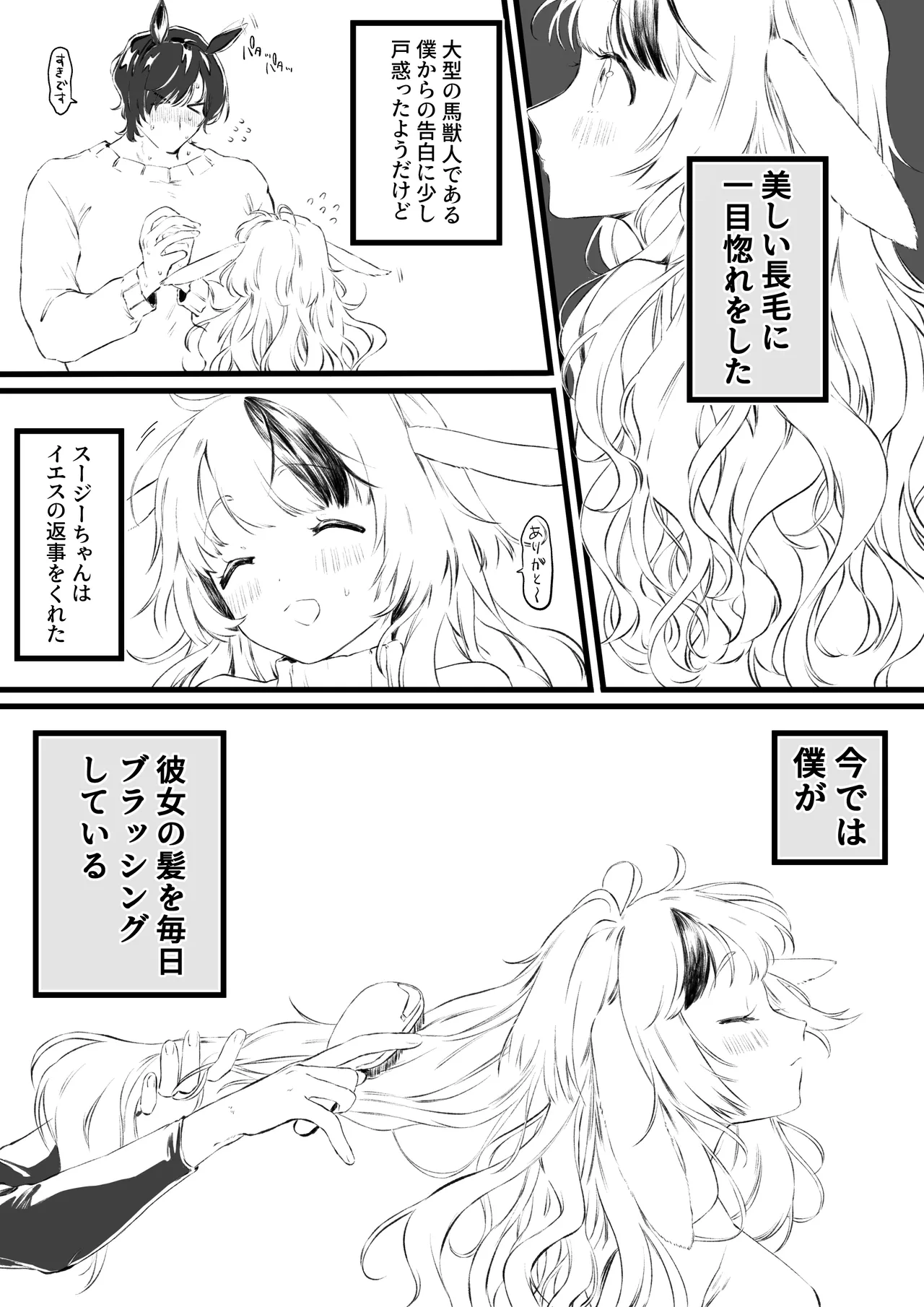 馬×兎のけも発情期セ〇クス Page.2