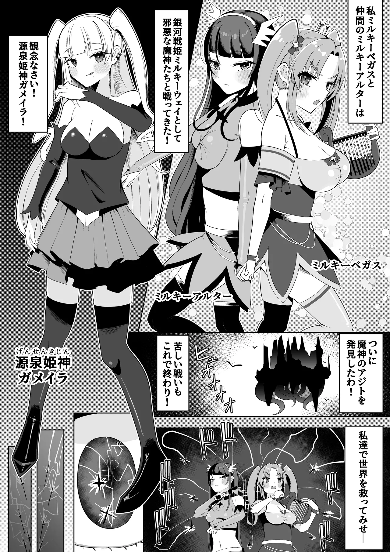 私達二人で力を合わせればふたなり女幹部なんかに絶対に負けない‼ Page.2