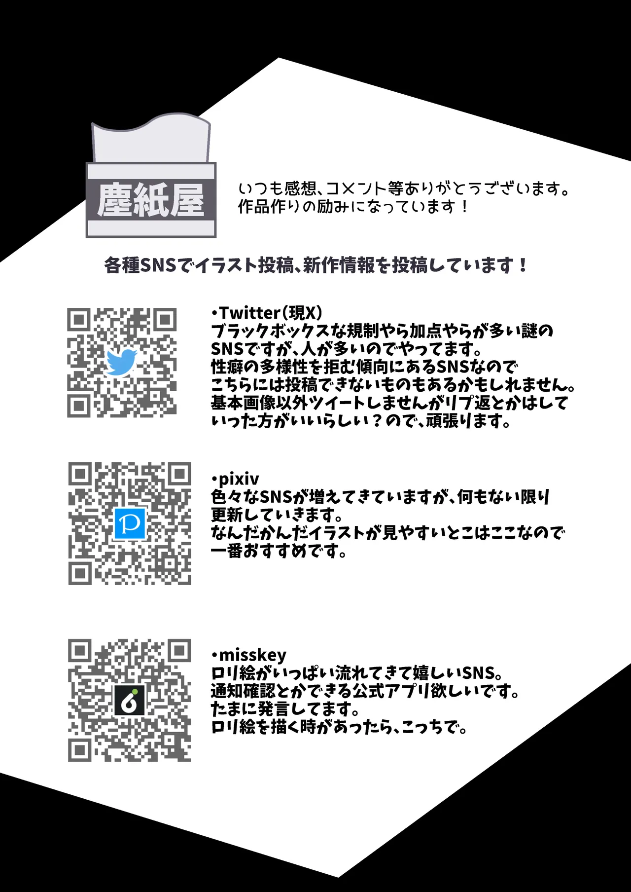 私達二人で力を合わせればふたなり女幹部なんかに絶対に負けない‼ Page.39