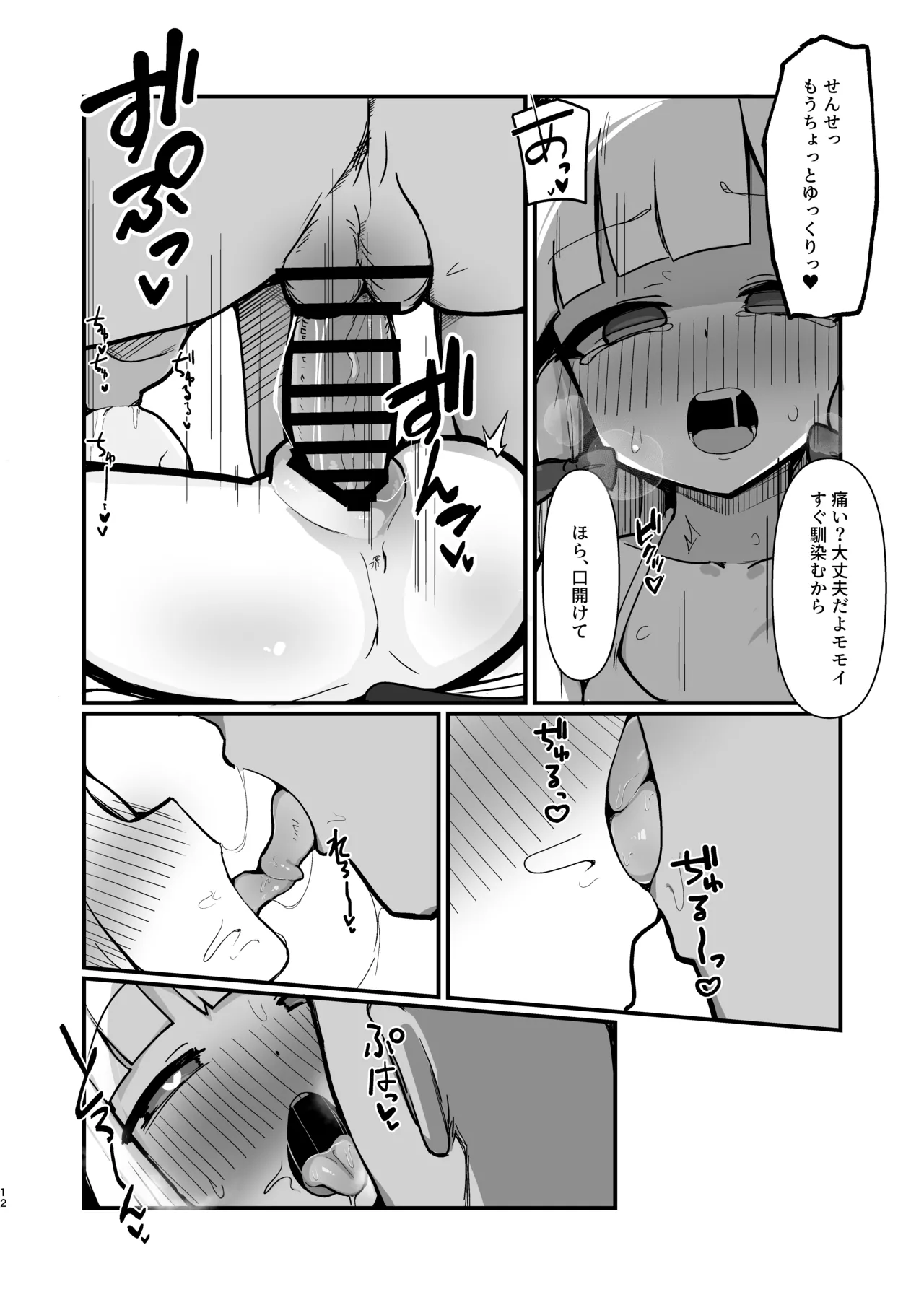 才羽姉妹まとめて孕ませる本 Page.11