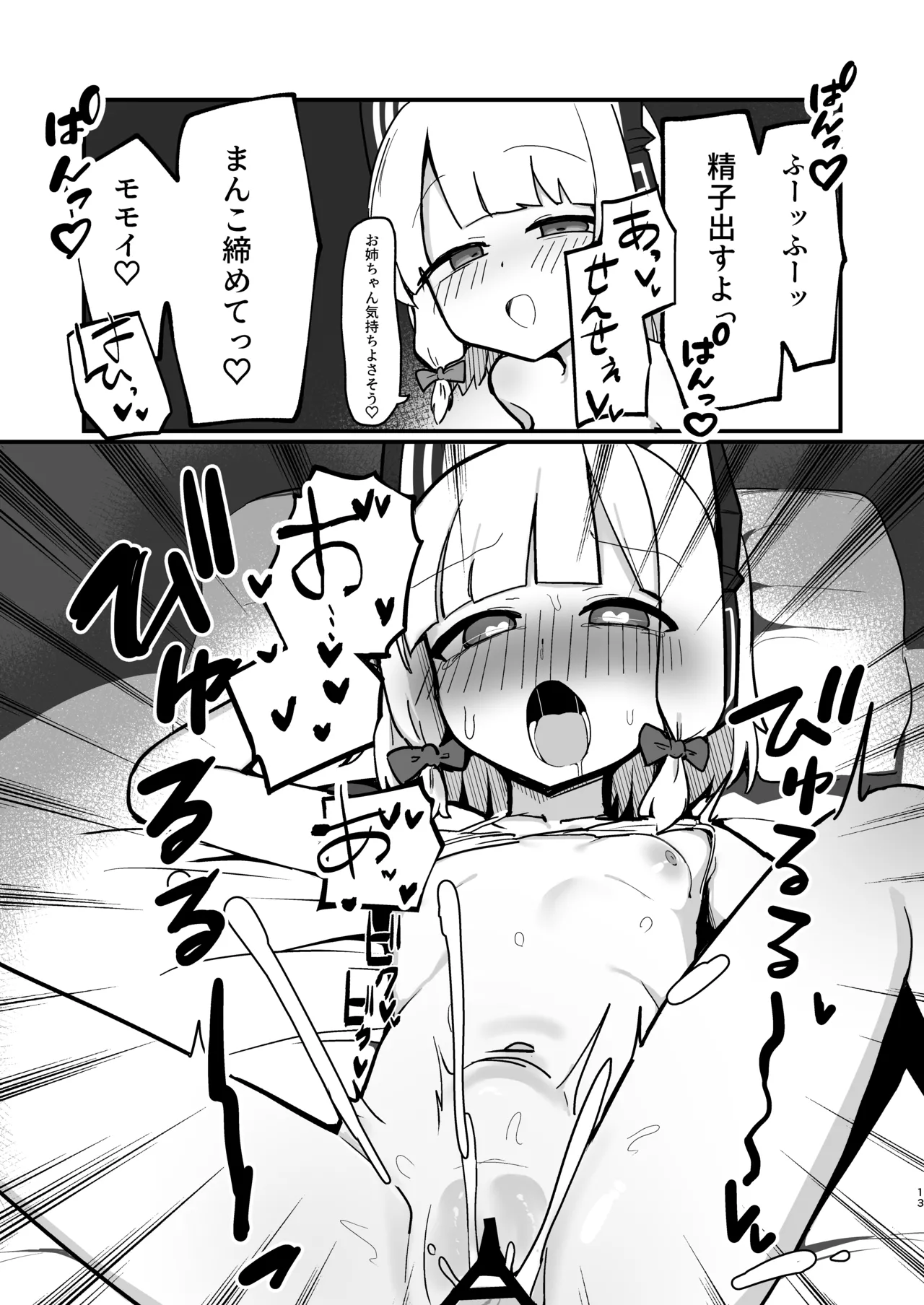 才羽姉妹まとめて孕ませる本 Page.12
