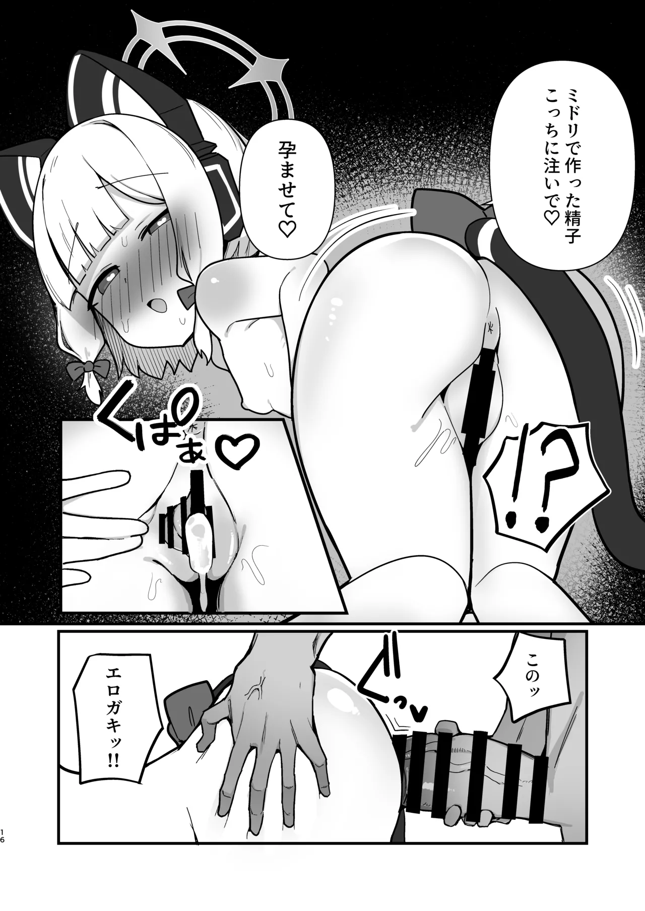才羽姉妹まとめて孕ませる本 Page.15