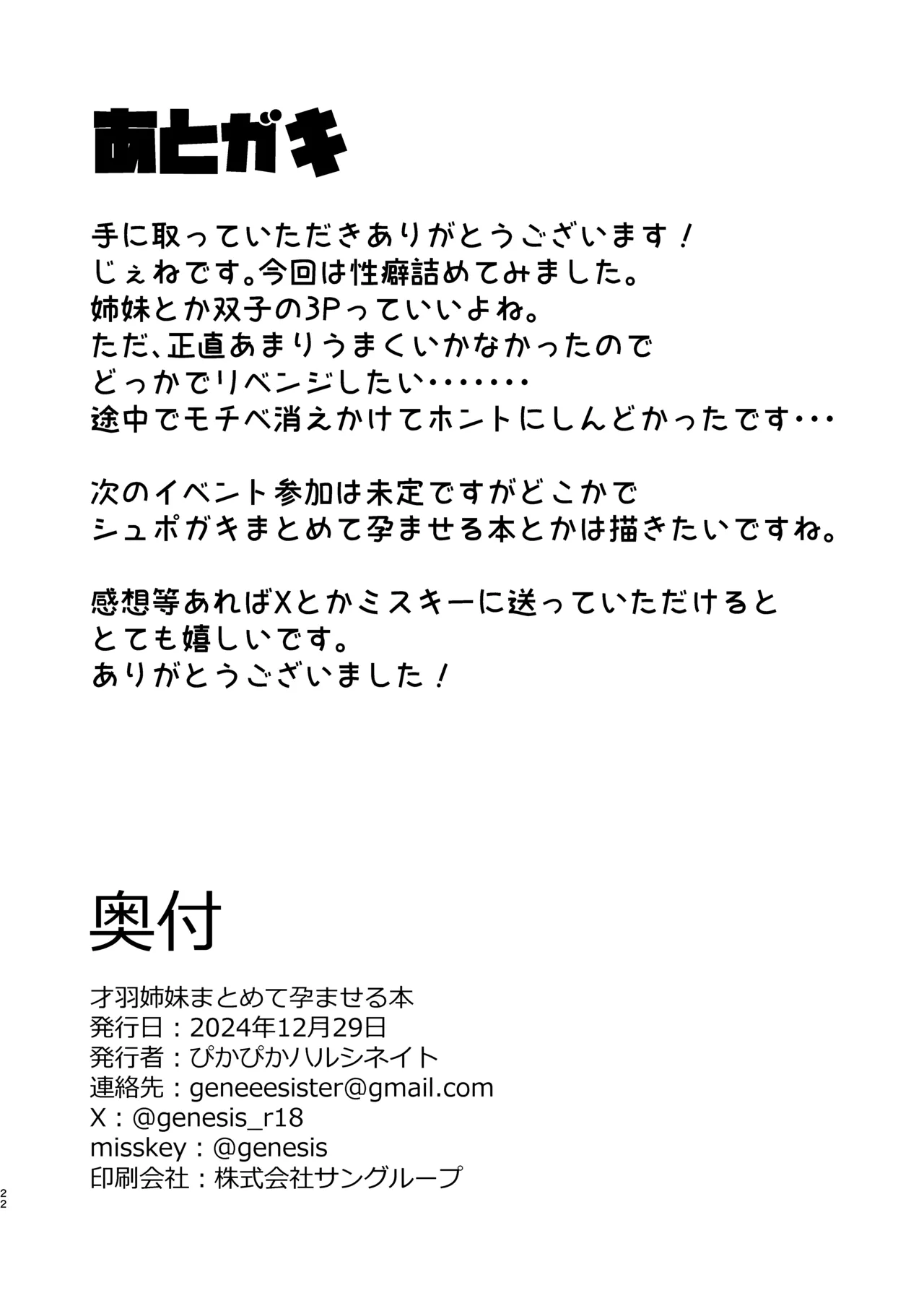 才羽姉妹まとめて孕ませる本 Page.21