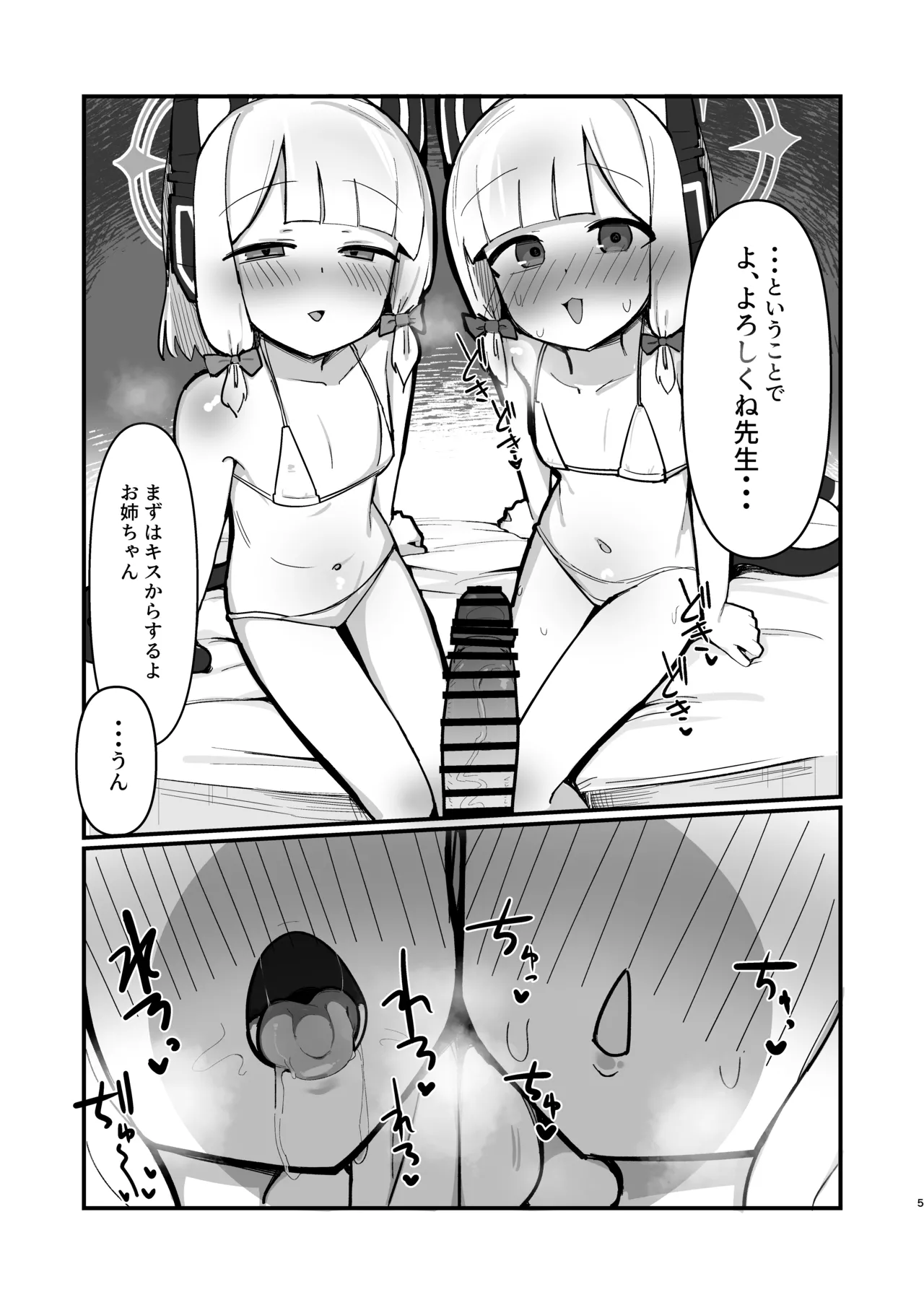 才羽姉妹まとめて孕ませる本 Page.4