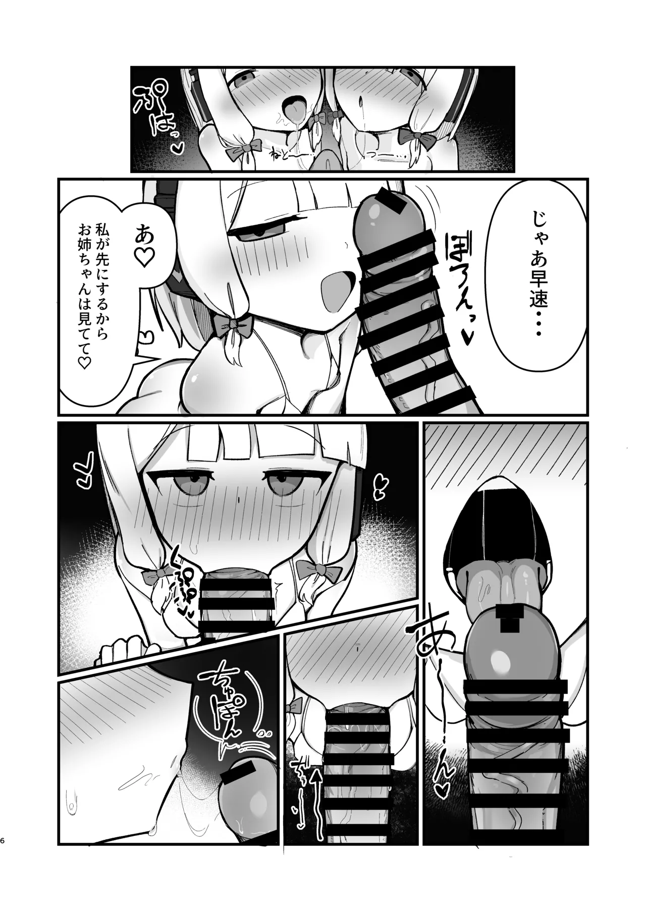 才羽姉妹まとめて孕ませる本 Page.5