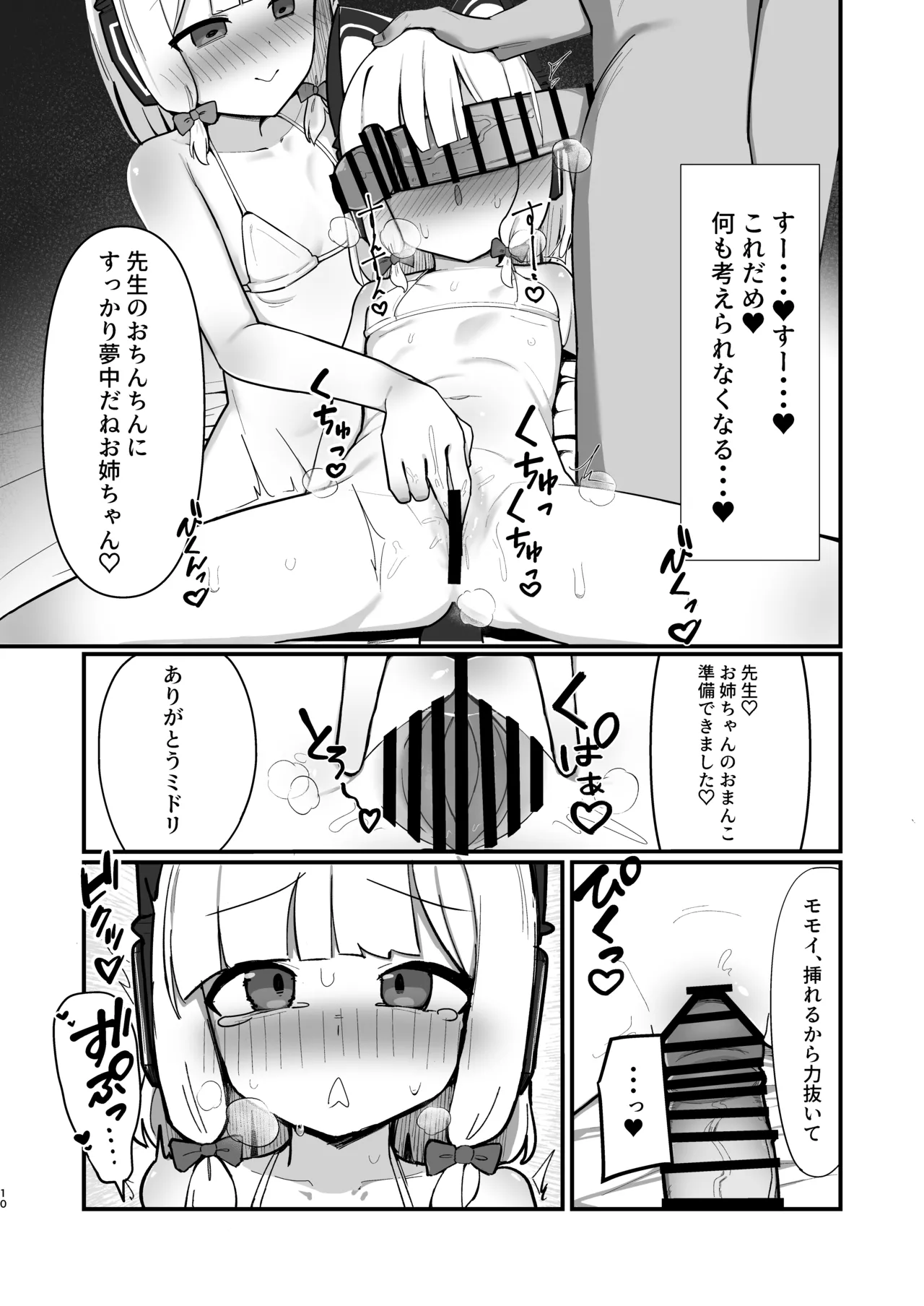才羽姉妹まとめて孕ませる本 Page.9