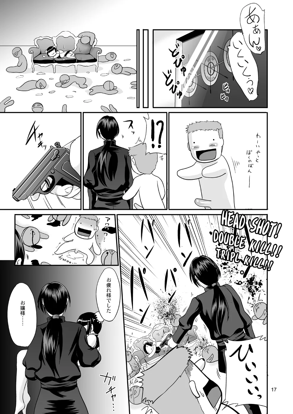 乳動紳士カンタムダブルオッパーイ Page.17
