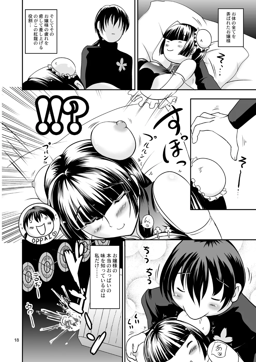乳動紳士カンタムダブルオッパーイ Page.18
