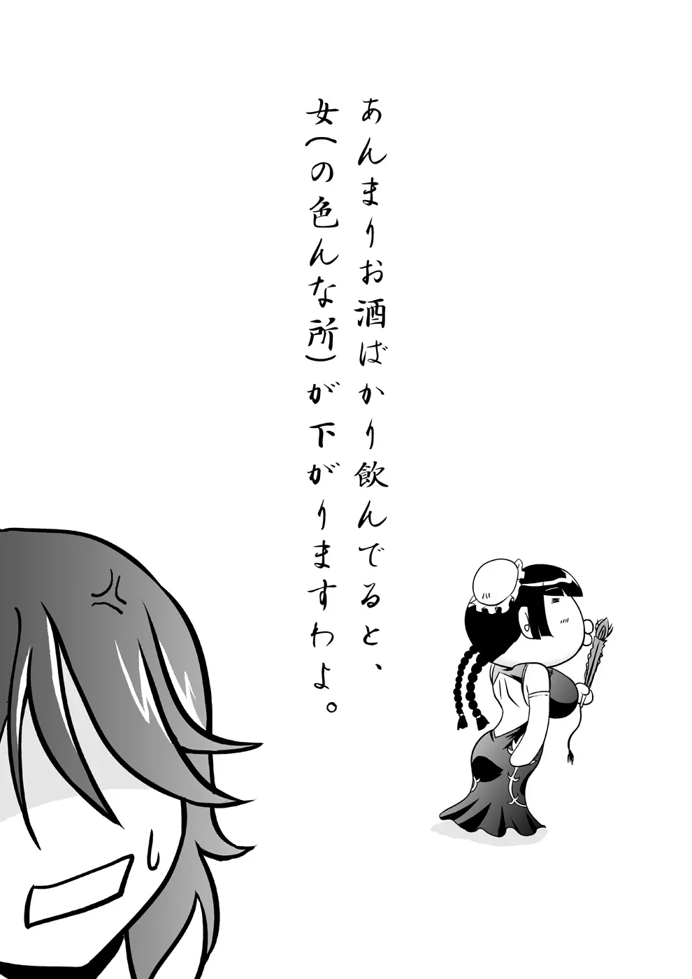 乳動紳士カンタムダブルオッパーイ Page.20