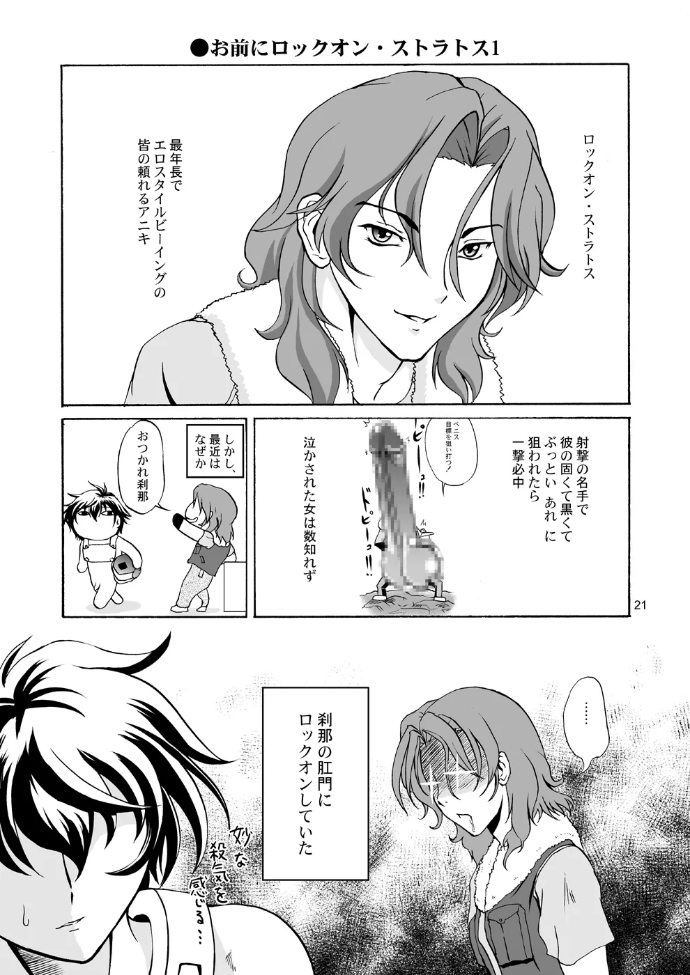 乳動紳士カンタムダブルオッパーイ Page.21