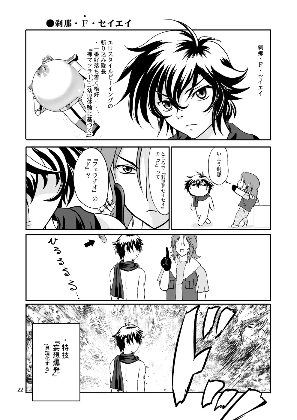 乳動紳士カンタムダブルオッパーイ Page.22