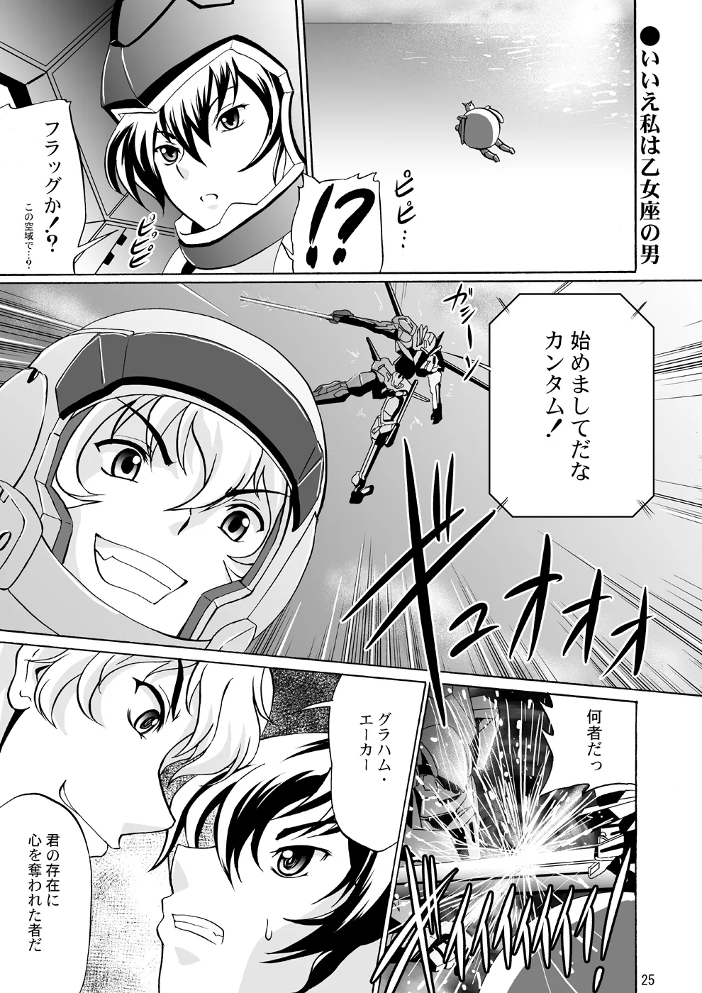 乳動紳士カンタムダブルオッパーイ Page.25