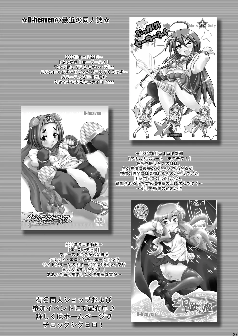 乳動紳士カンタムダブルオッパーイ Page.27