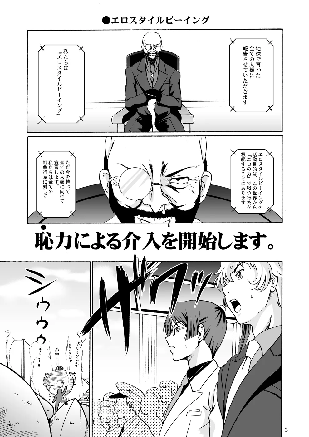 乳動紳士カンタムダブルオッパーイ Page.3