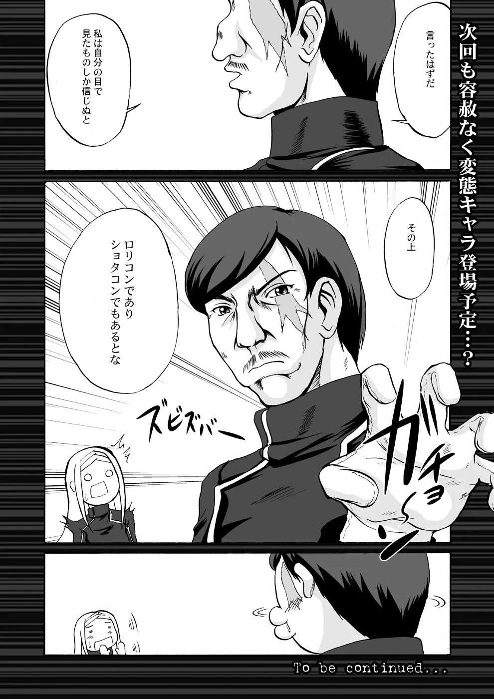 乳動紳士カンタムダブルオッパーイ Page.30