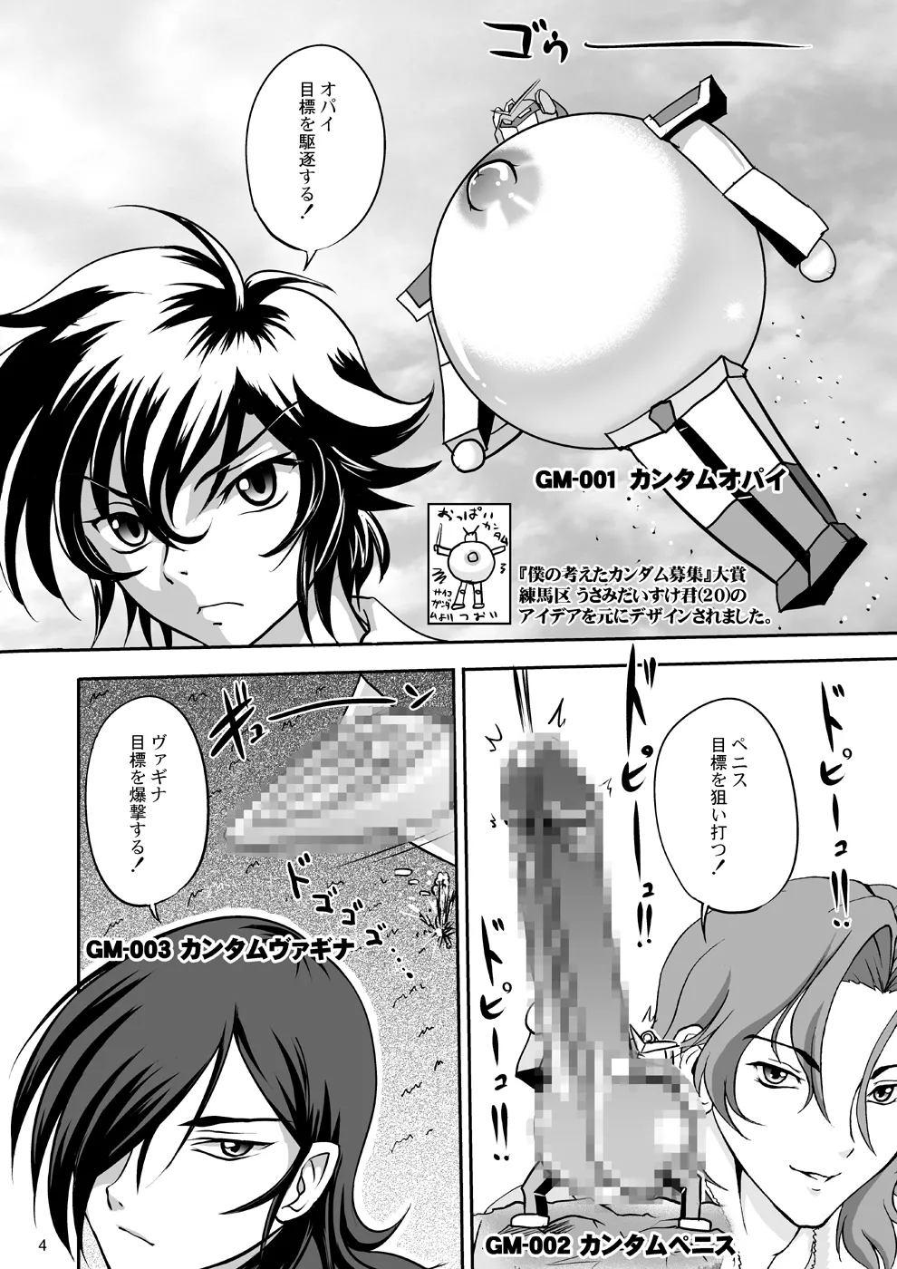 乳動紳士カンタムダブルオッパーイ Page.4