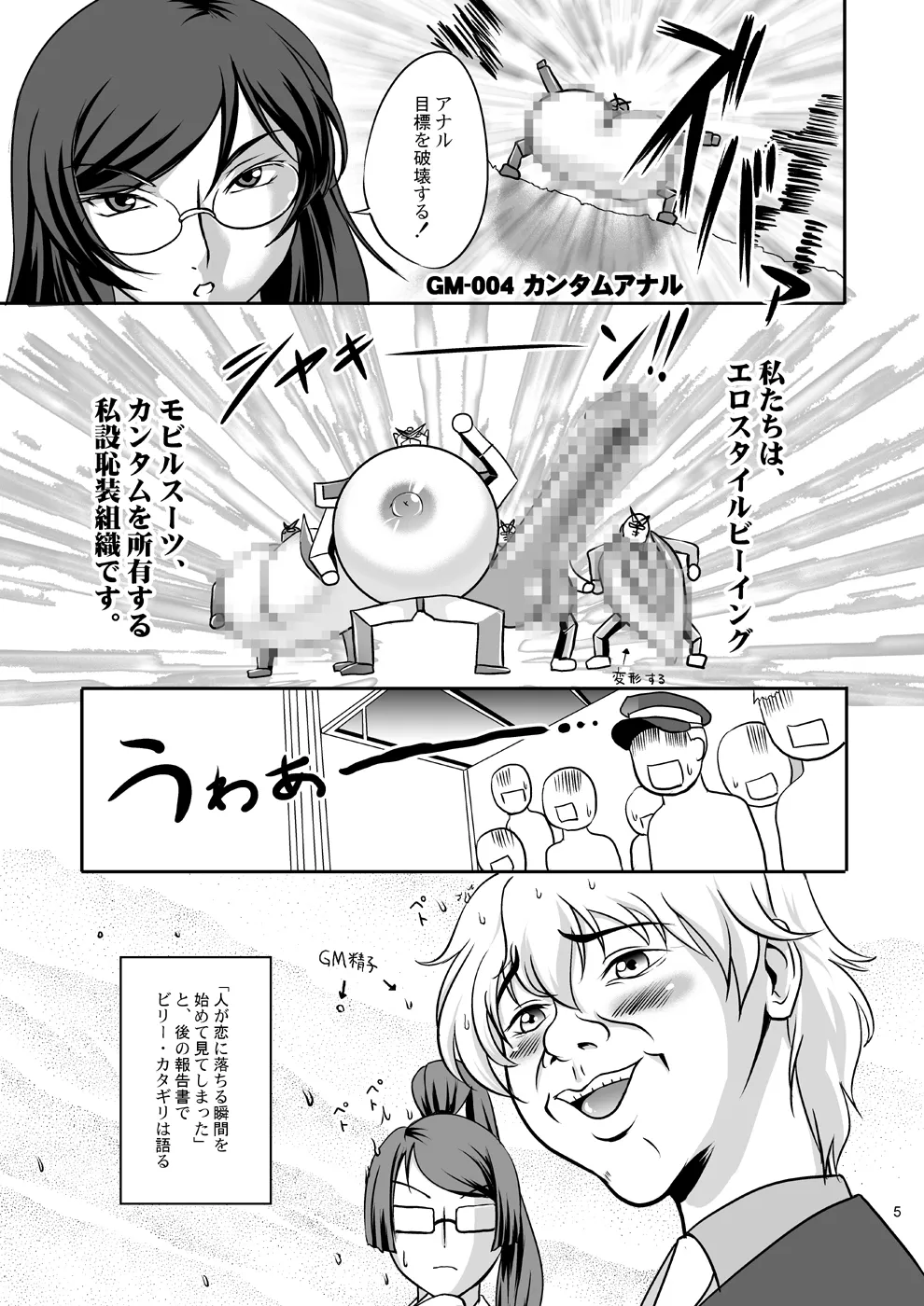 乳動紳士カンタムダブルオッパーイ Page.5