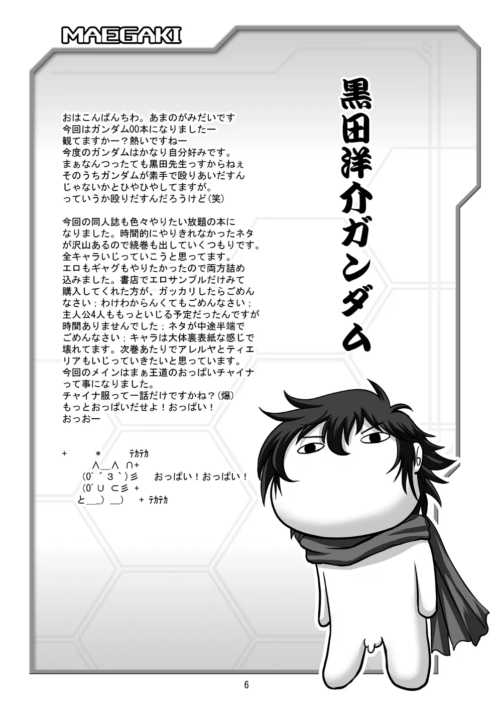 乳動紳士カンタムダブルオッパーイ Page.6