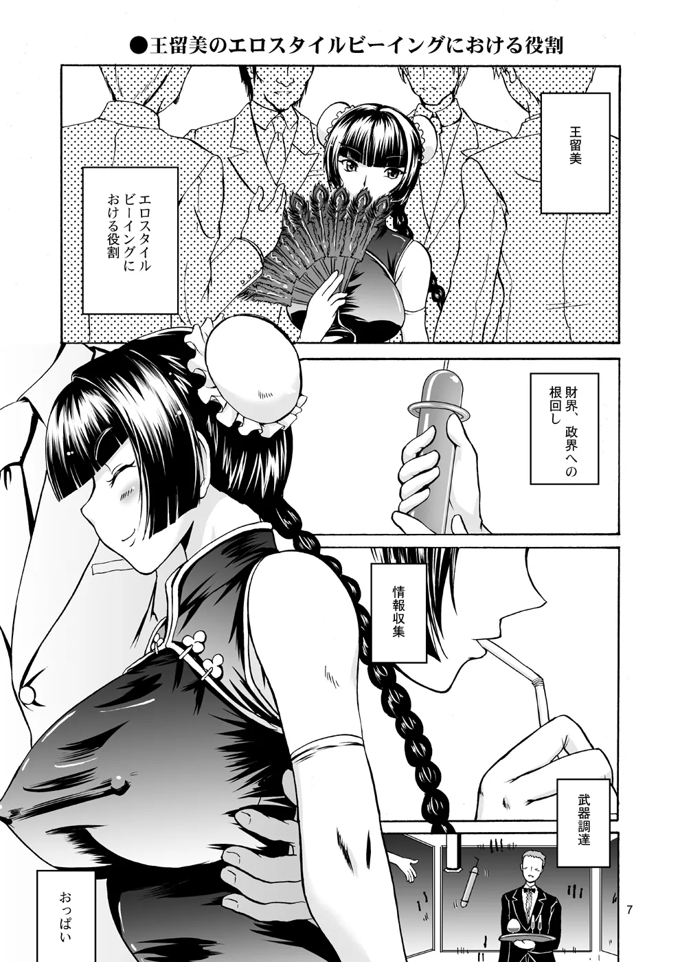 乳動紳士カンタムダブルオッパーイ Page.7