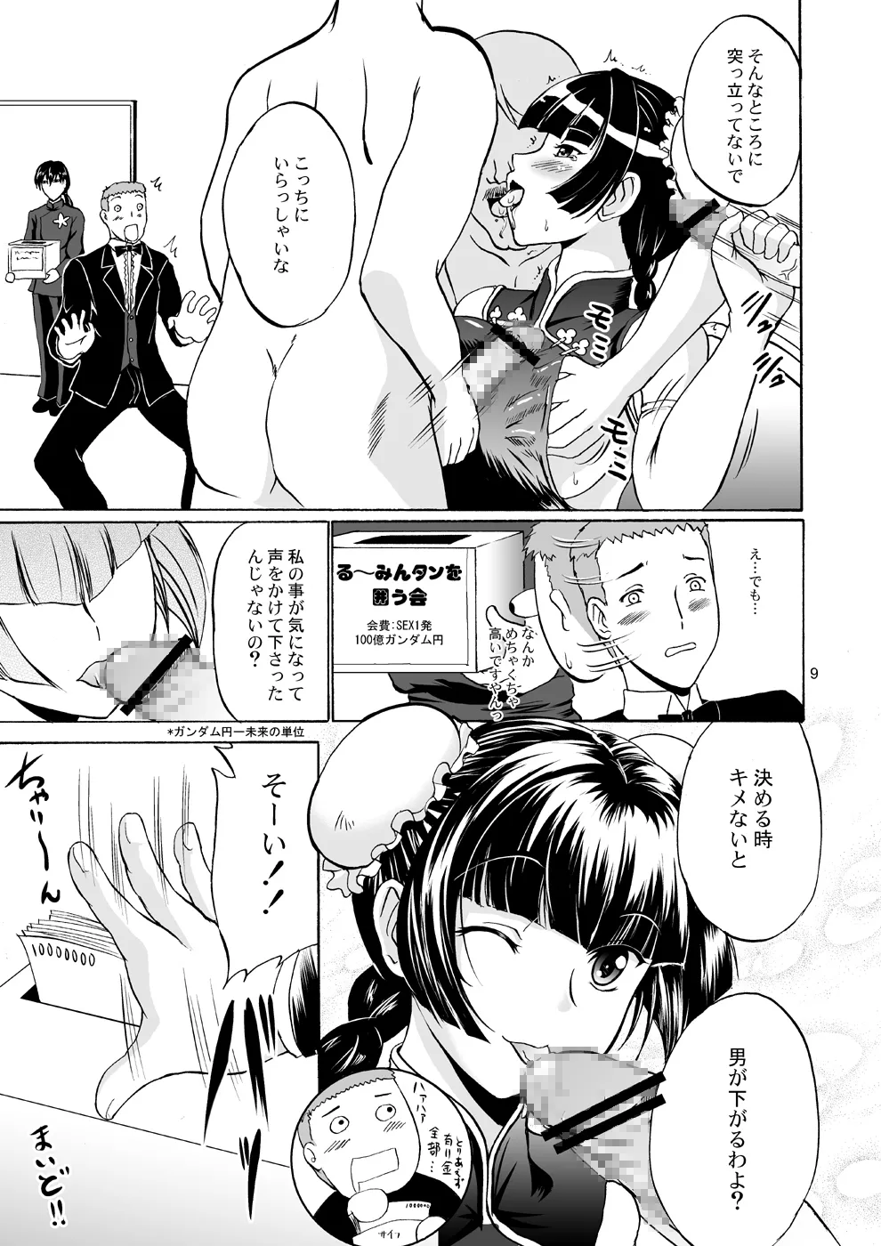 乳動紳士カンタムダブルオッパーイ Page.9