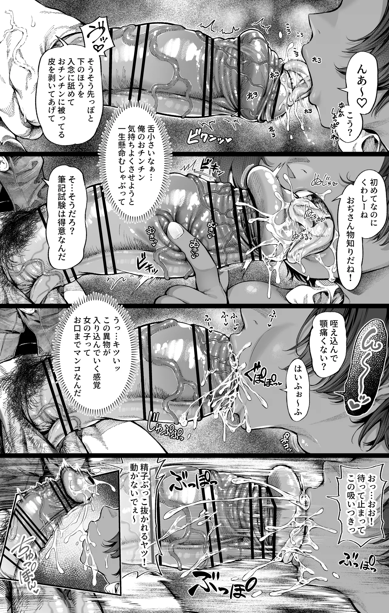 おぢさんは知らない夏休みの宿題 Page.3