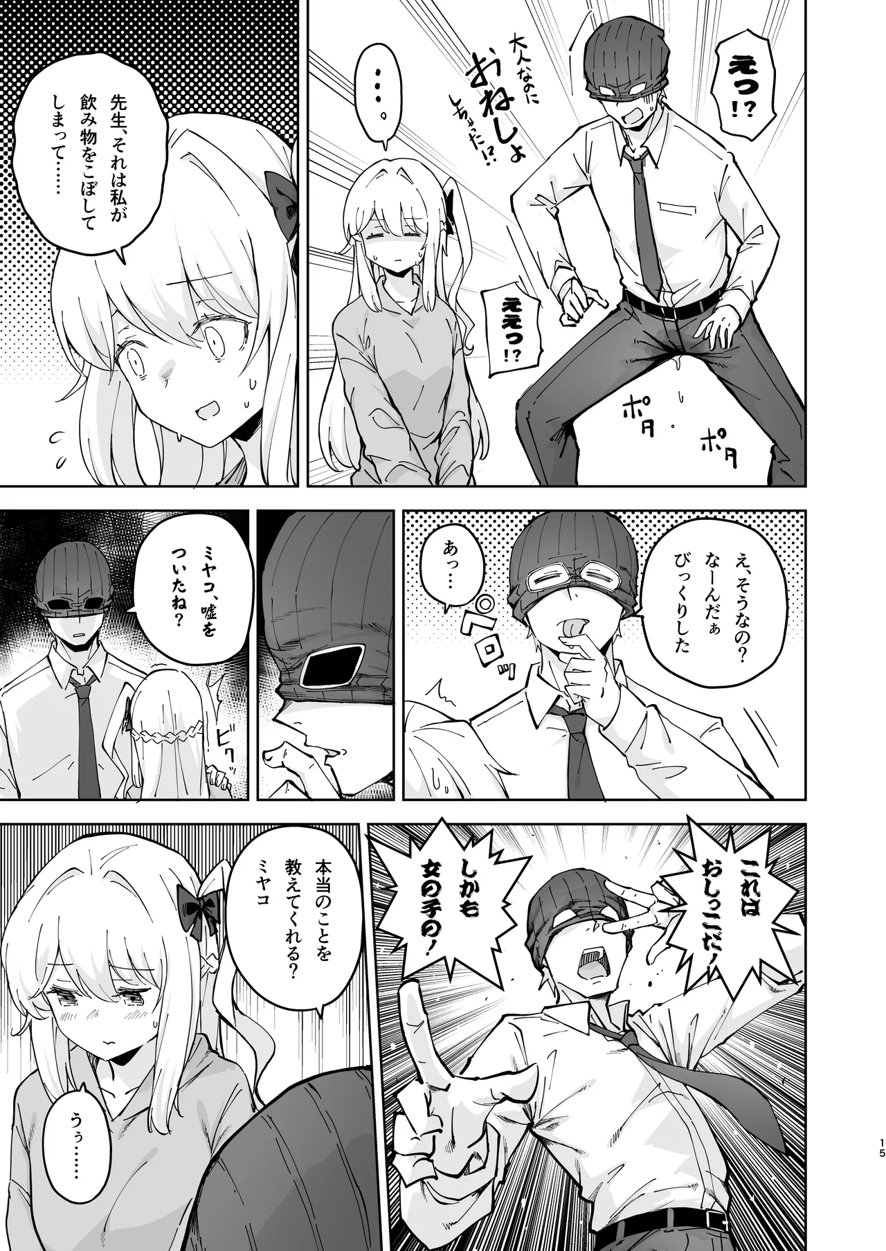 HOTELサンクトゥム 潜入作戦 Page.16