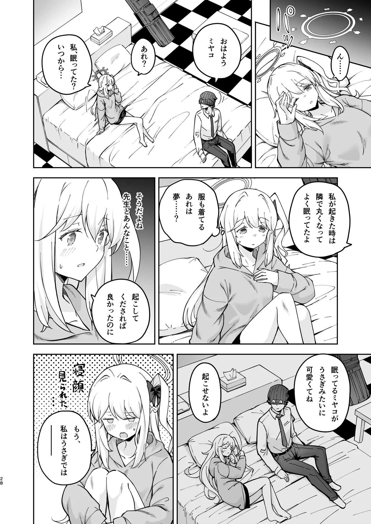 HOTELサンクトゥム 潜入作戦 Page.29