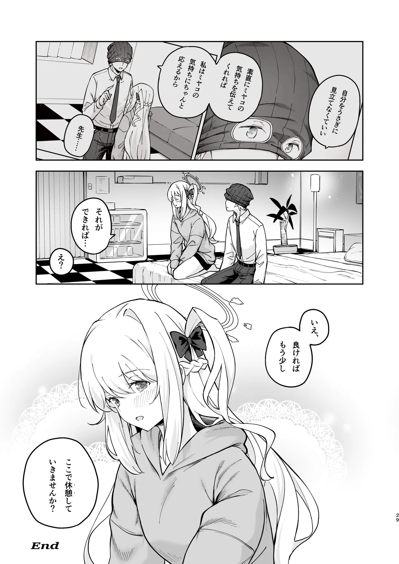 HOTELサンクトゥム 潜入作戦 Page.30