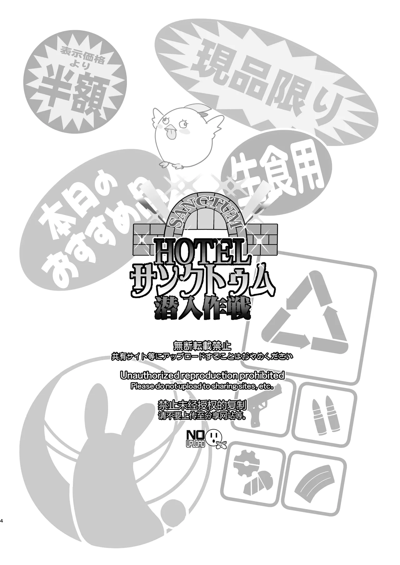 HOTELサンクトゥム 潜入作戦 Page.5
