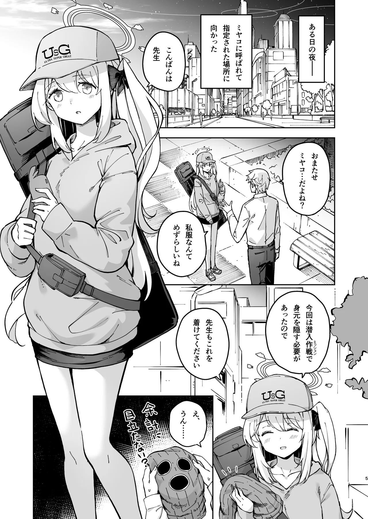HOTELサンクトゥム 潜入作戦 Page.6
