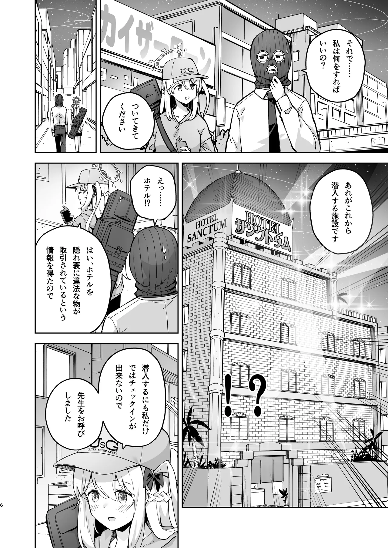 HOTELサンクトゥム 潜入作戦 Page.7