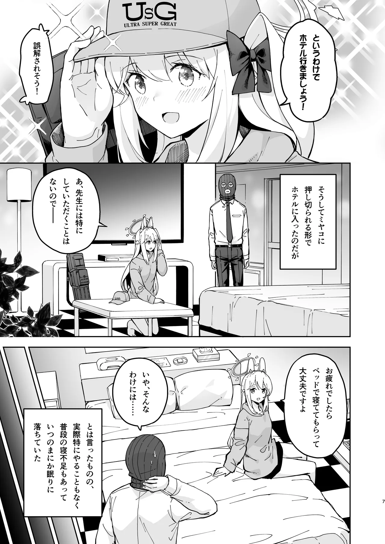 HOTELサンクトゥム 潜入作戦 Page.8