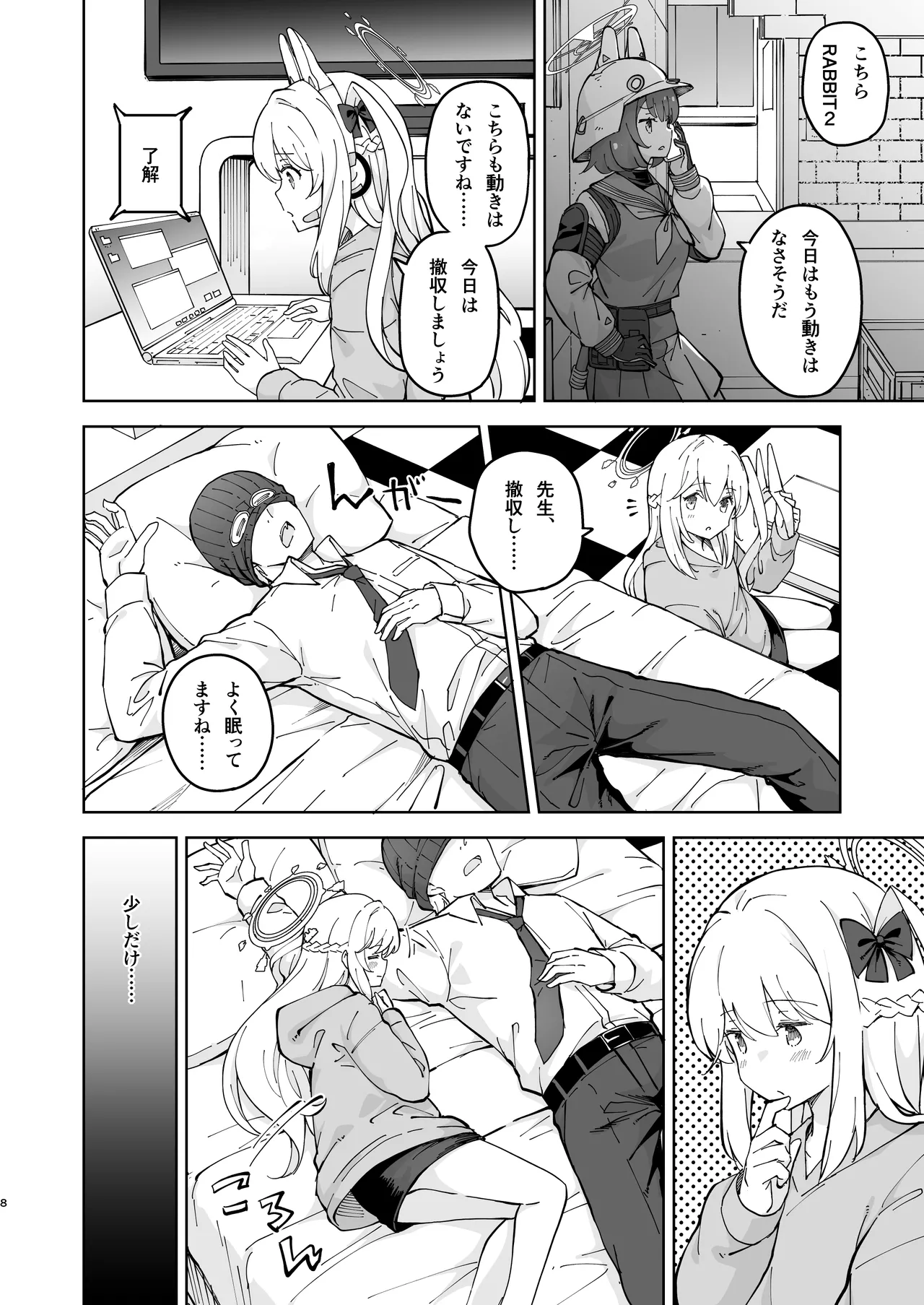 HOTELサンクトゥム 潜入作戦 Page.9
