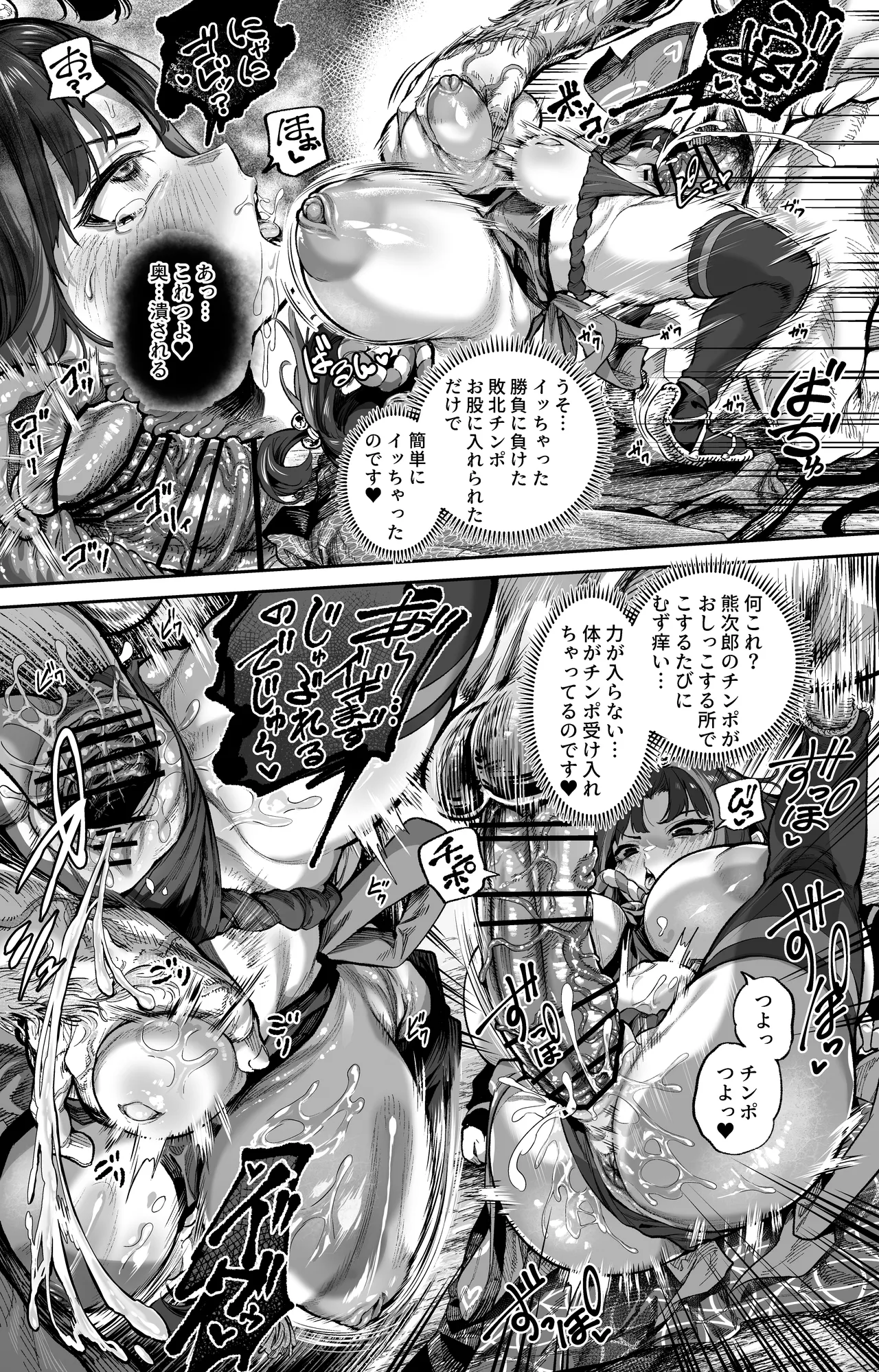 金太郎ちゃんは勝てない Page.4