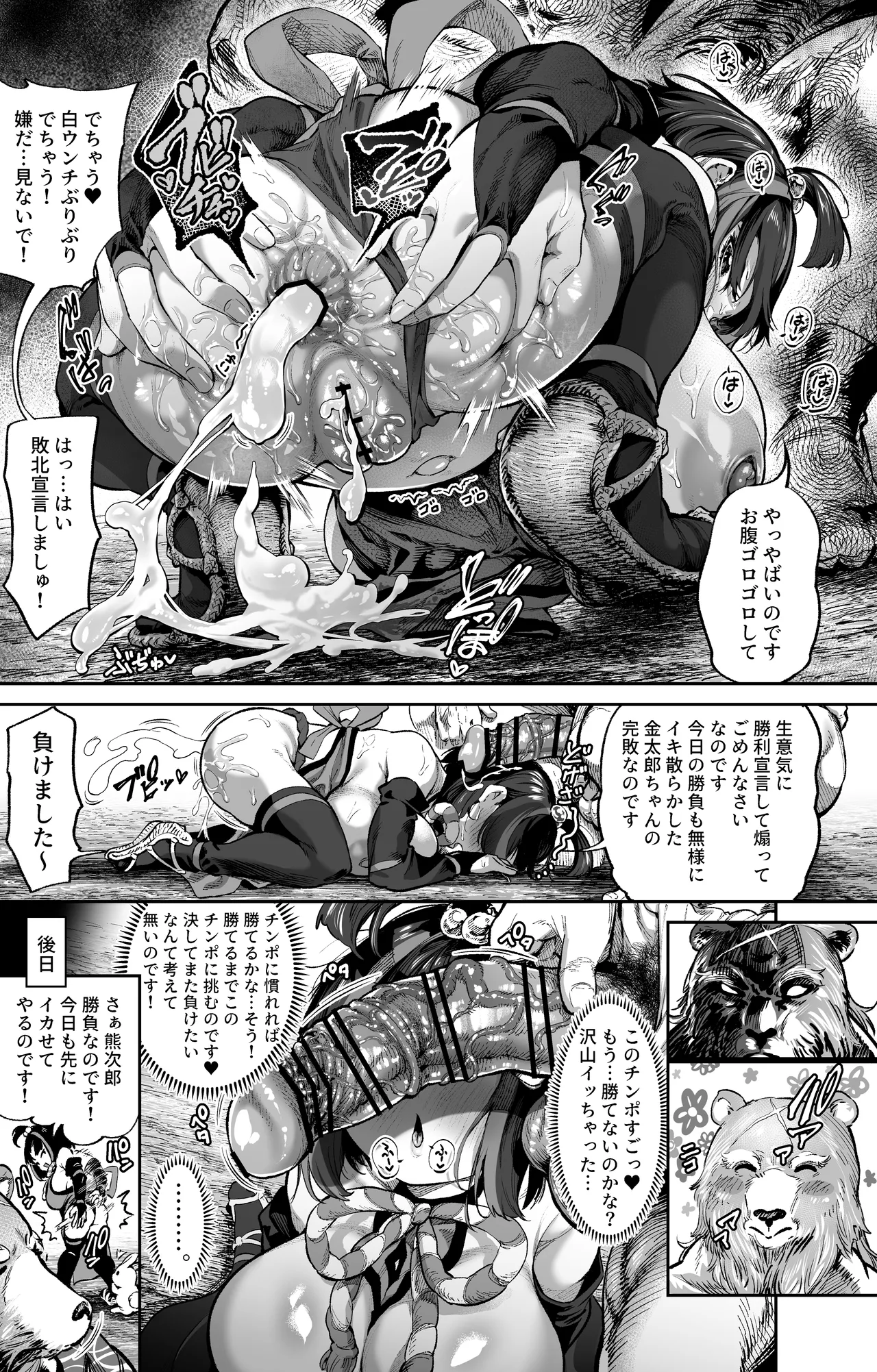 金太郎ちゃんは勝てない Page.8