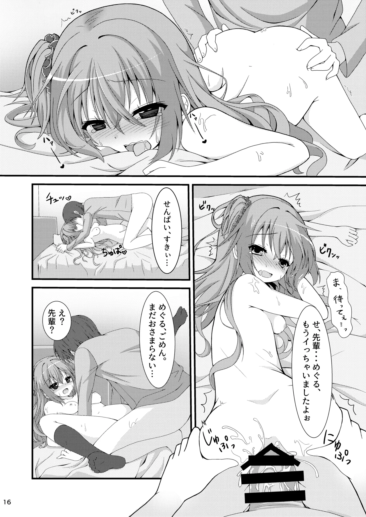朝からめぐるとマジエロ先輩する本 Page.15