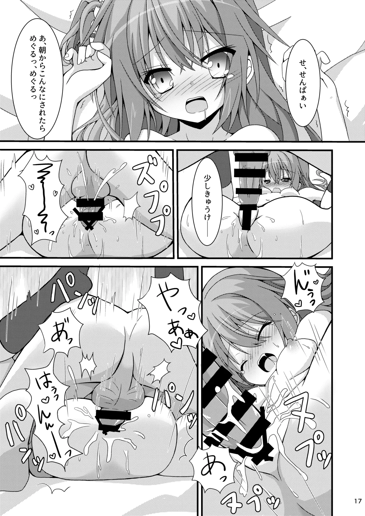 朝からめぐるとマジエロ先輩する本 Page.16