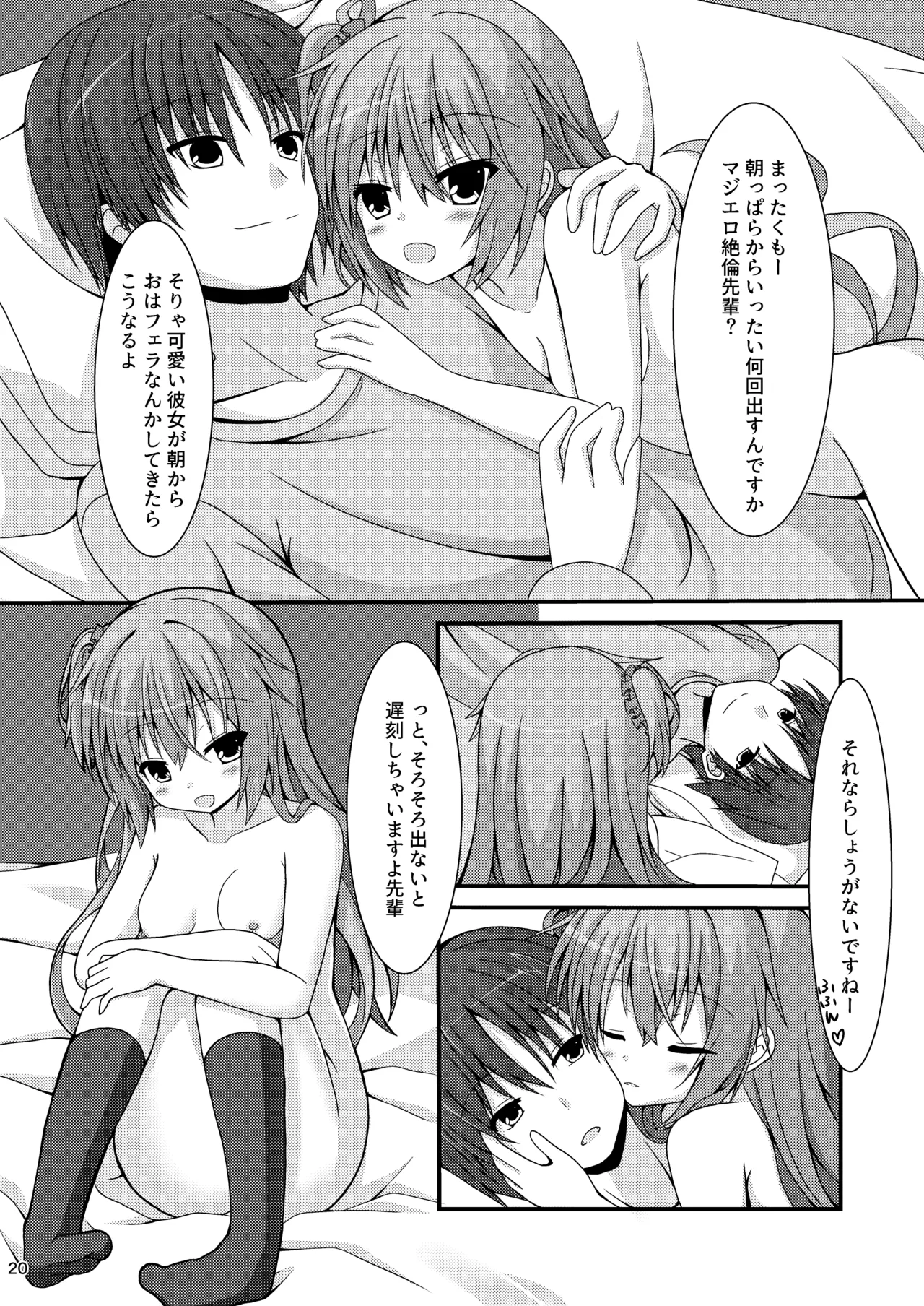 朝からめぐるとマジエロ先輩する本 Page.19