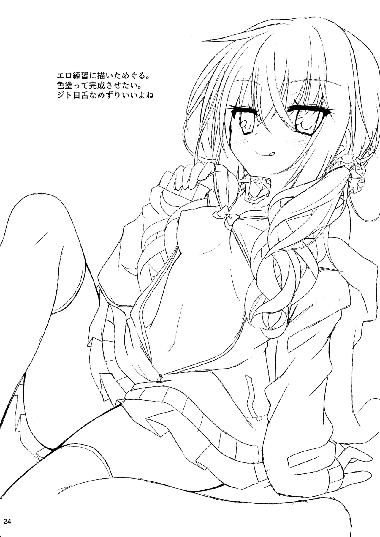 朝からめぐるとマジエロ先輩する本 Page.23