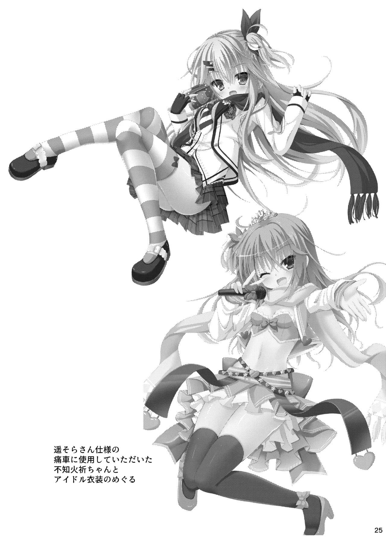 朝からめぐるとマジエロ先輩する本 Page.24
