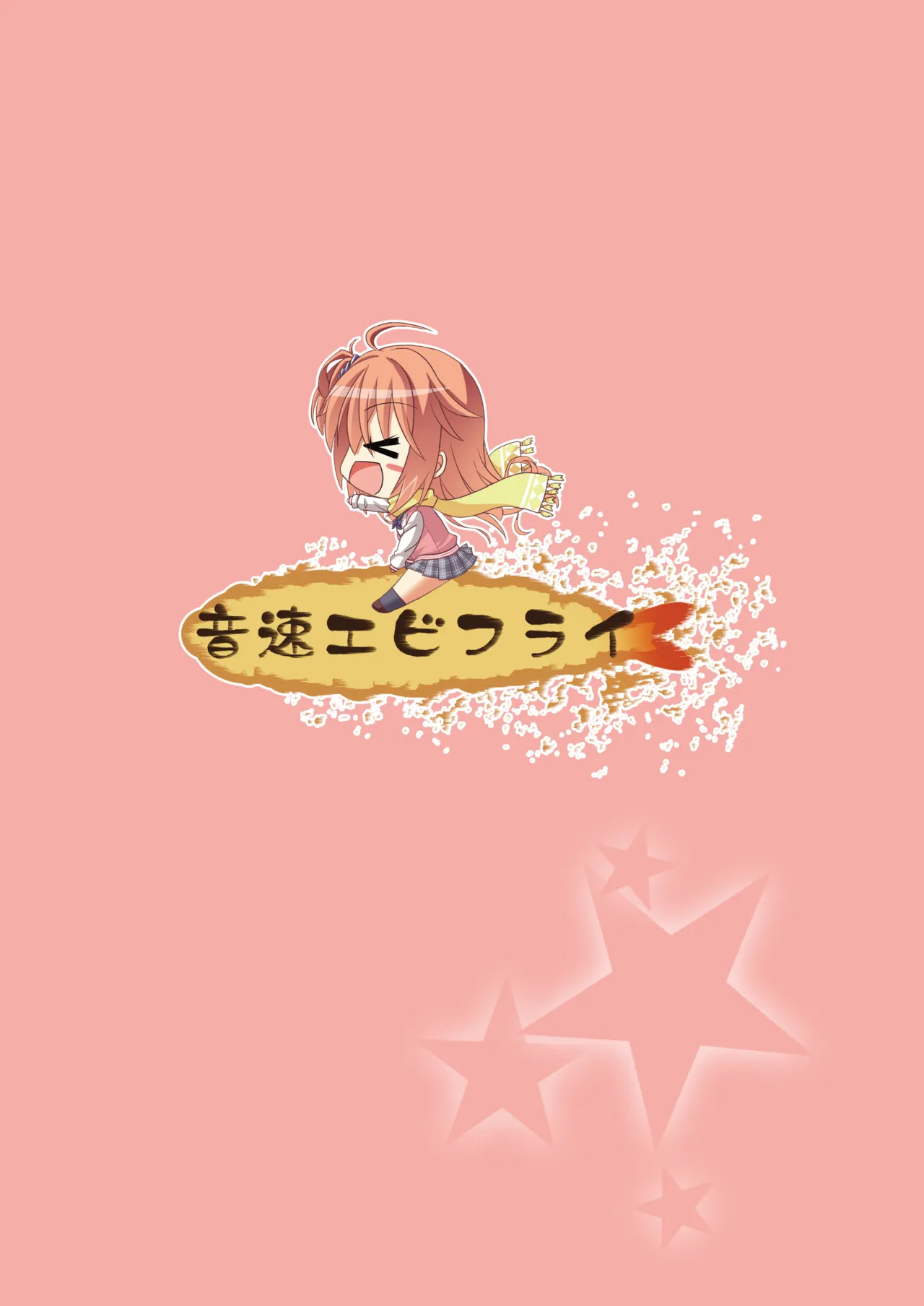 朝からめぐるとマジエロ先輩する本 Page.26