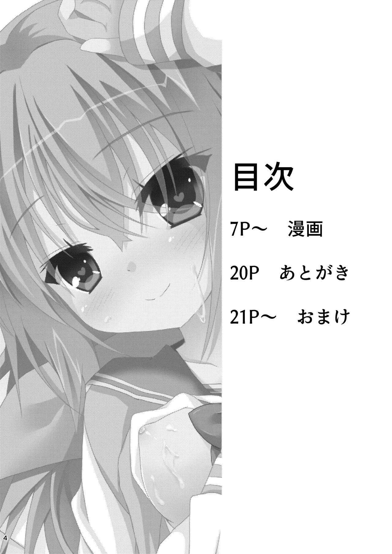 朝からめぐるとマジエロ先輩する本 Page.3