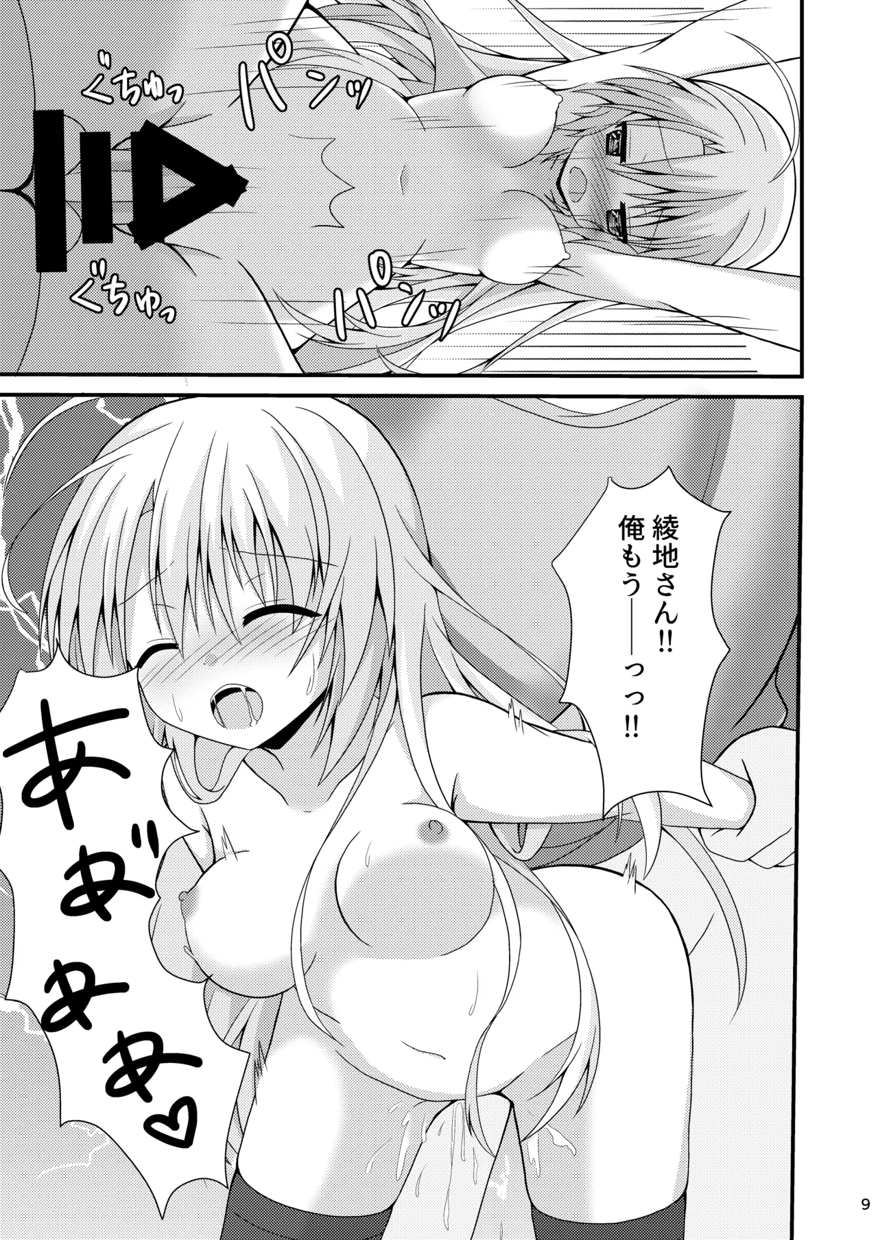 朝からめぐるとマジエロ先輩する本 Page.8