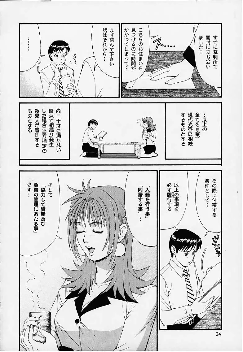ぼくの成年貢献人1 Page.23