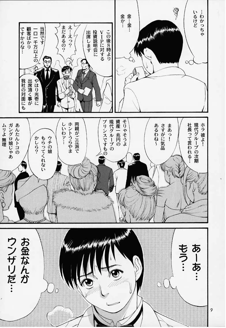 ぼくの成年貢献人1 Page.8