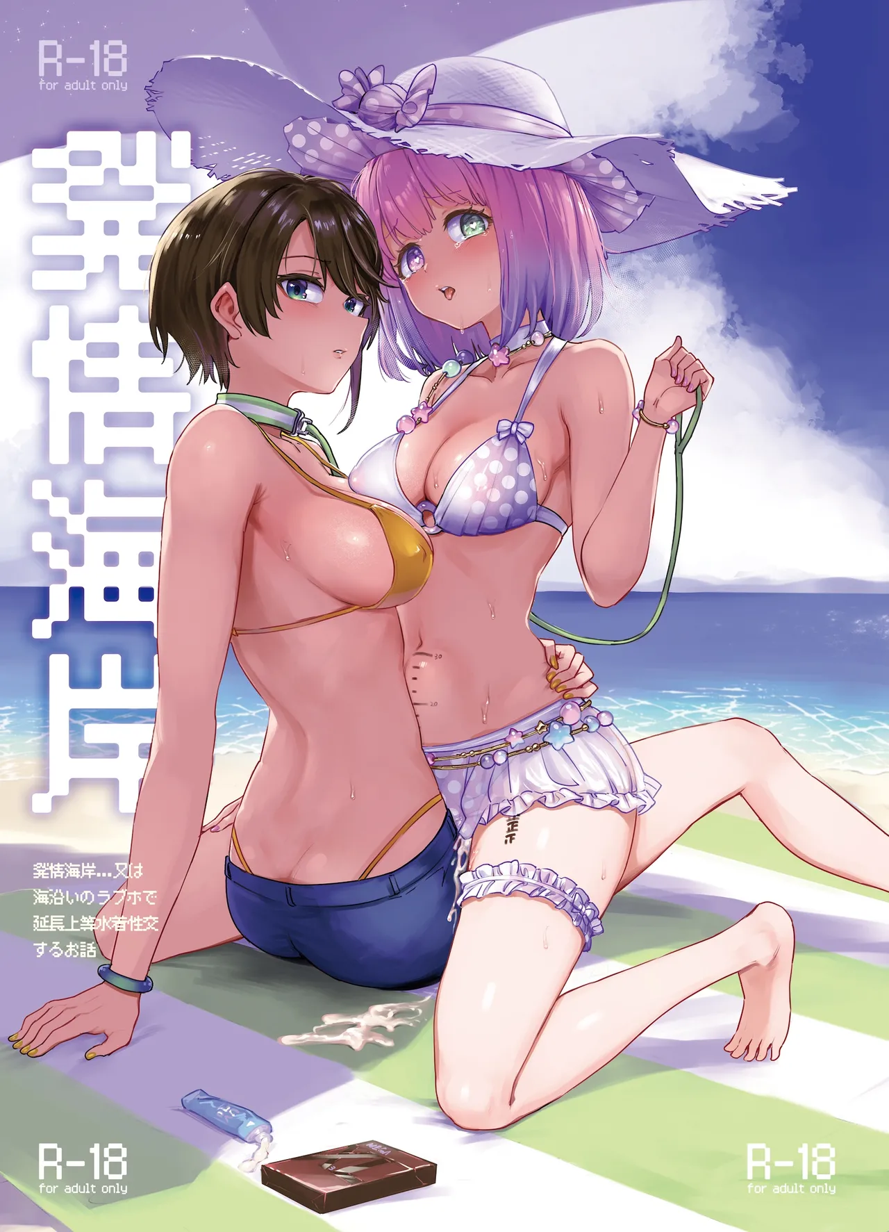 発情海岸