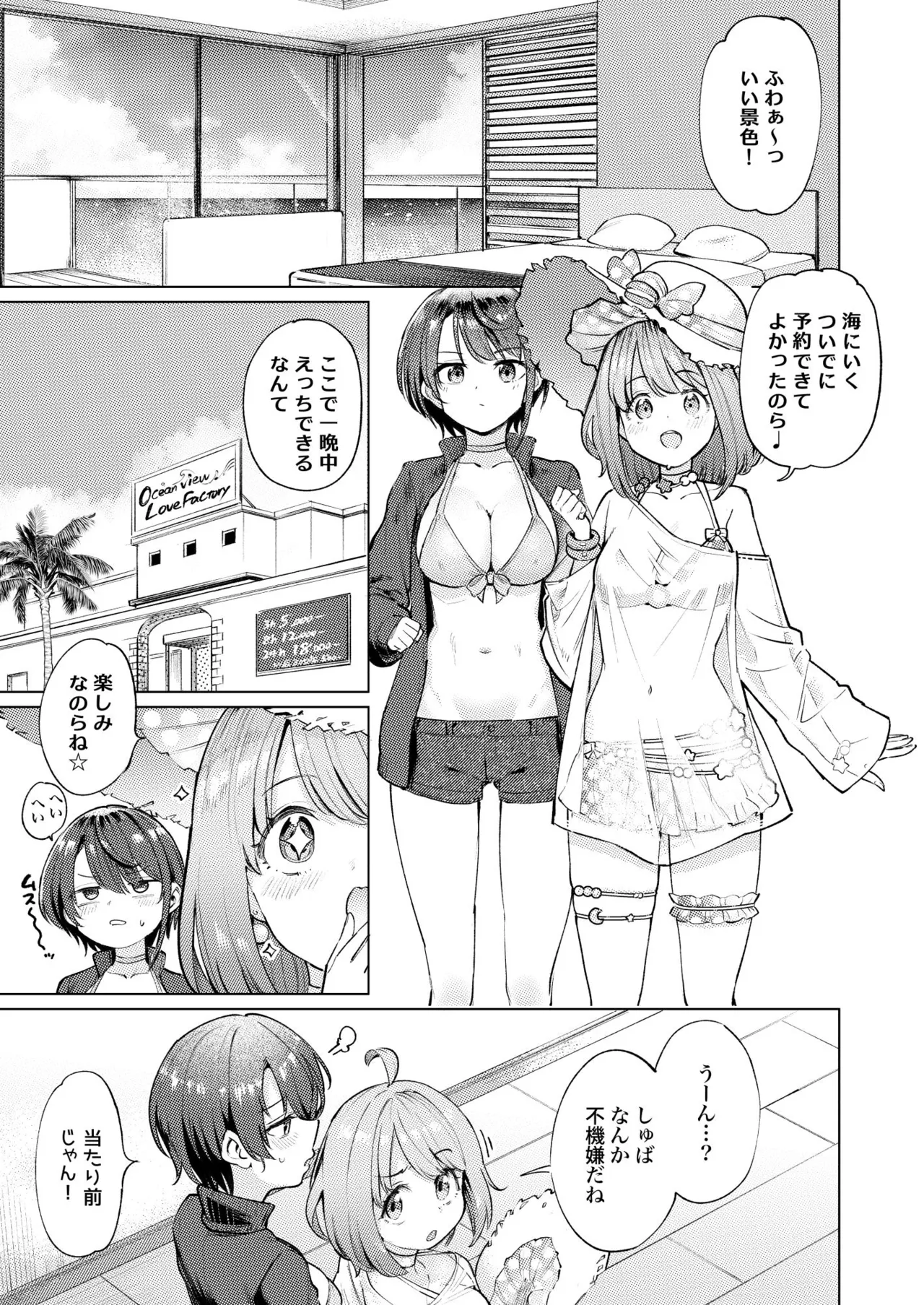 発情海岸 Page.2