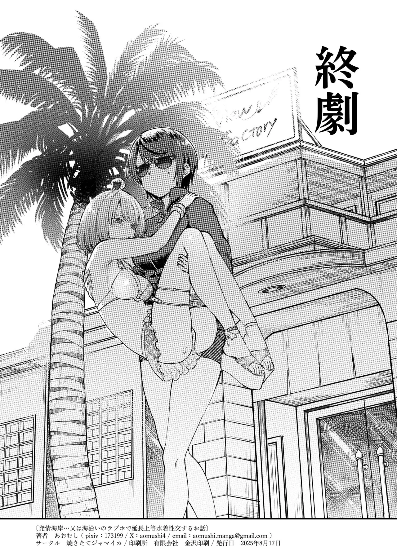 発情海岸 Page.25
