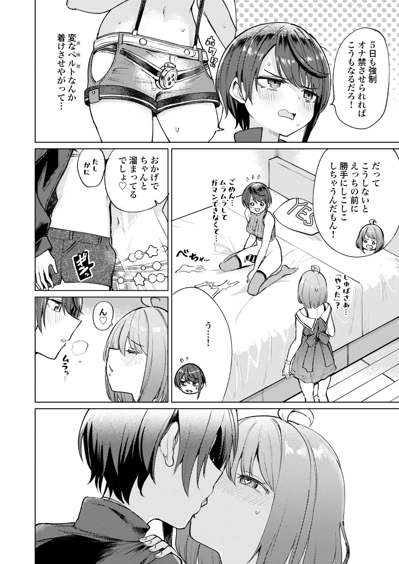 発情海岸 Page.3