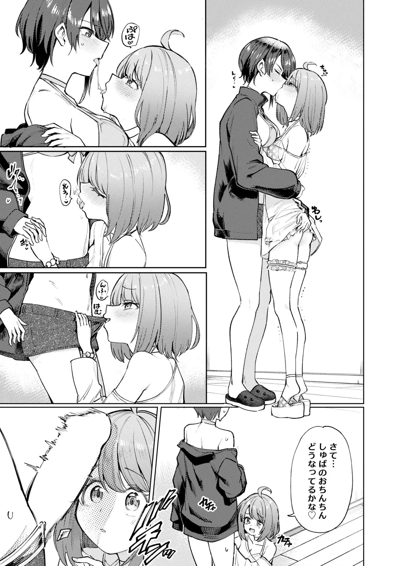 発情海岸 Page.4
